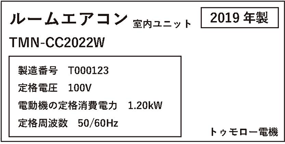 ルームエアコンの商品概要