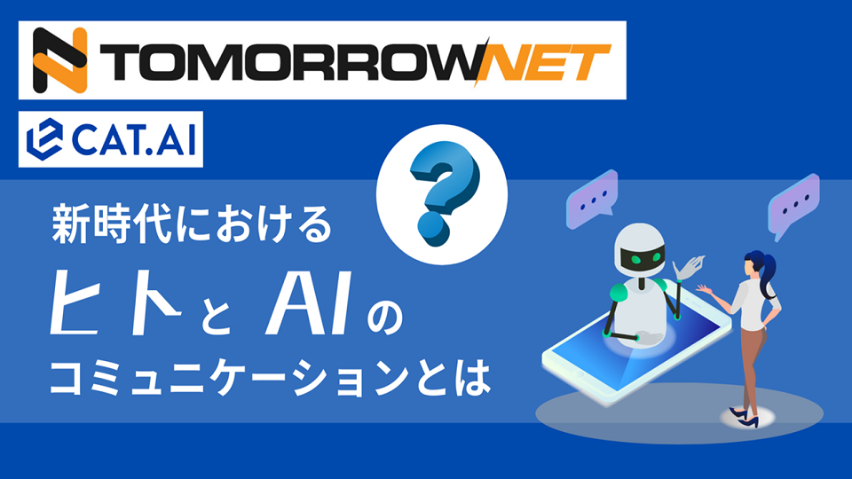 AI NOWにCAT. AIの記事が掲載されました