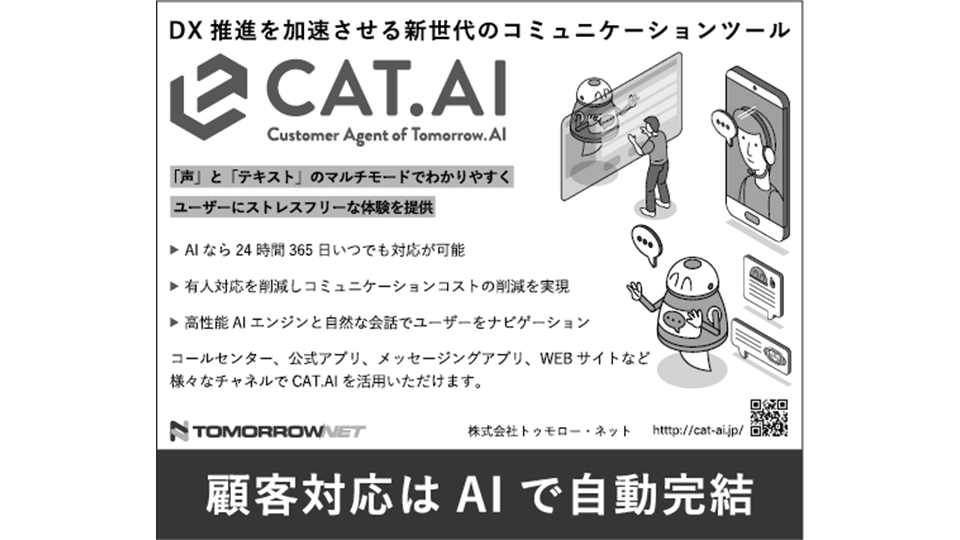 「CAT.AI」が日経産業新聞に掲載されました!